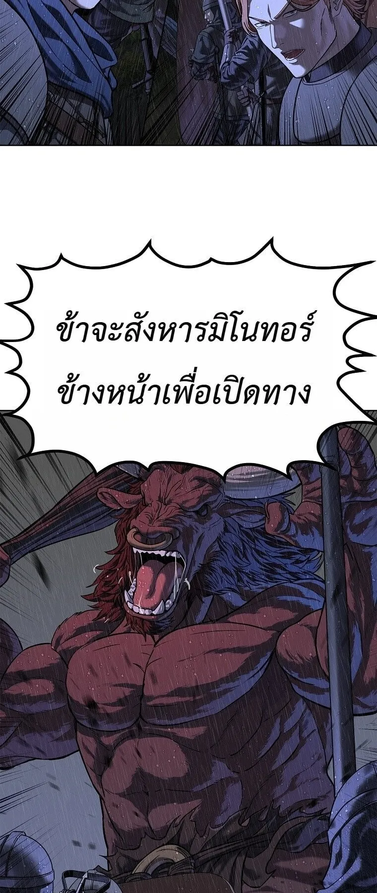 The Iron Emperor ตอนที่ 41 หน้า 85