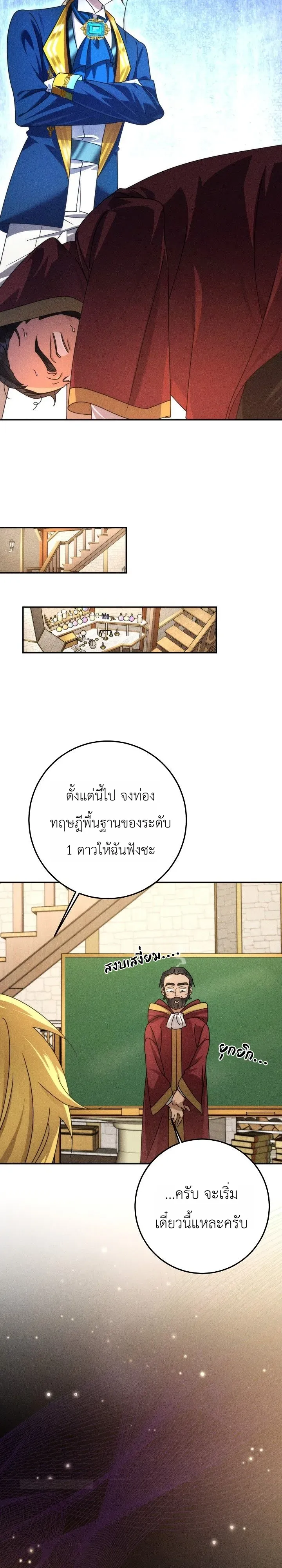 The Genius Professor Wants An Easy Life ตอนที่ 3 หน้า 24
