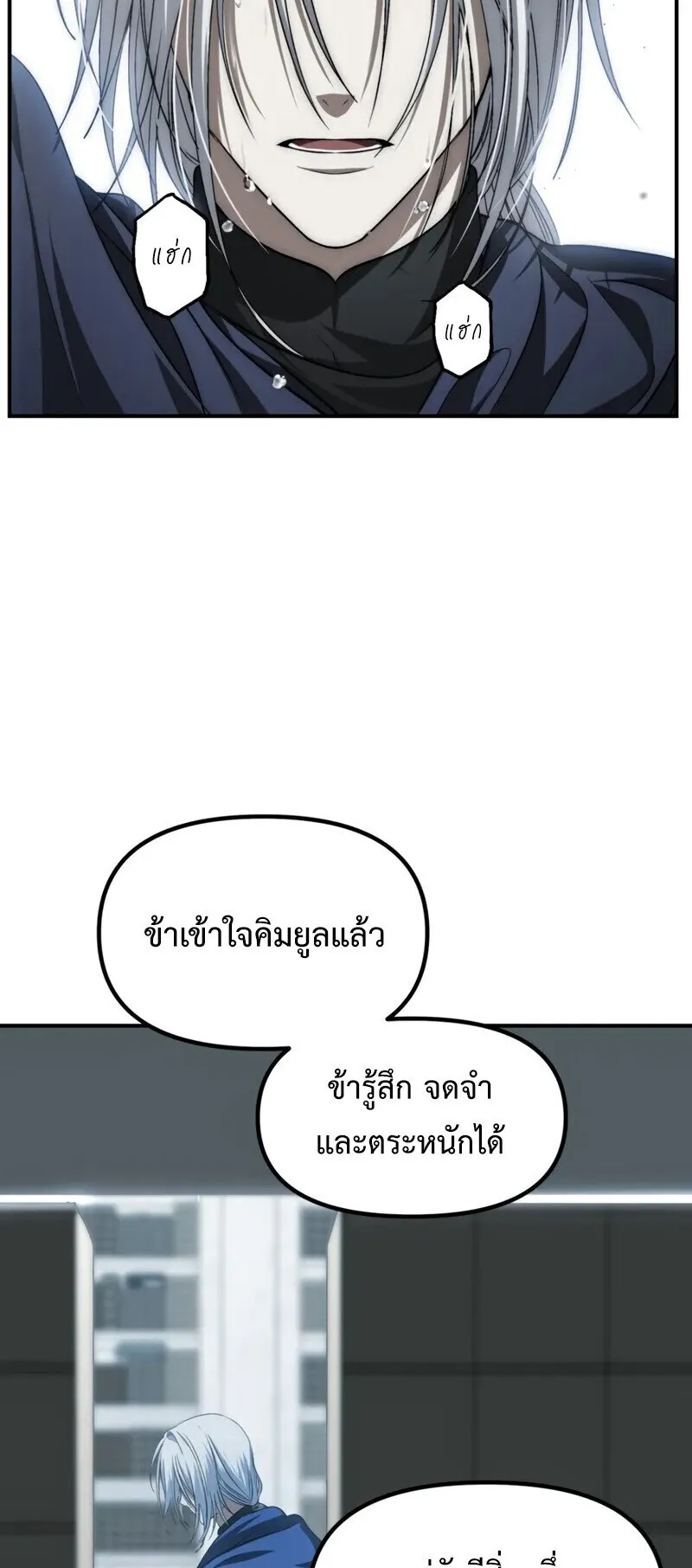 SSS-Class Suicide Hunter ตอนที่ 139 หน้า 45