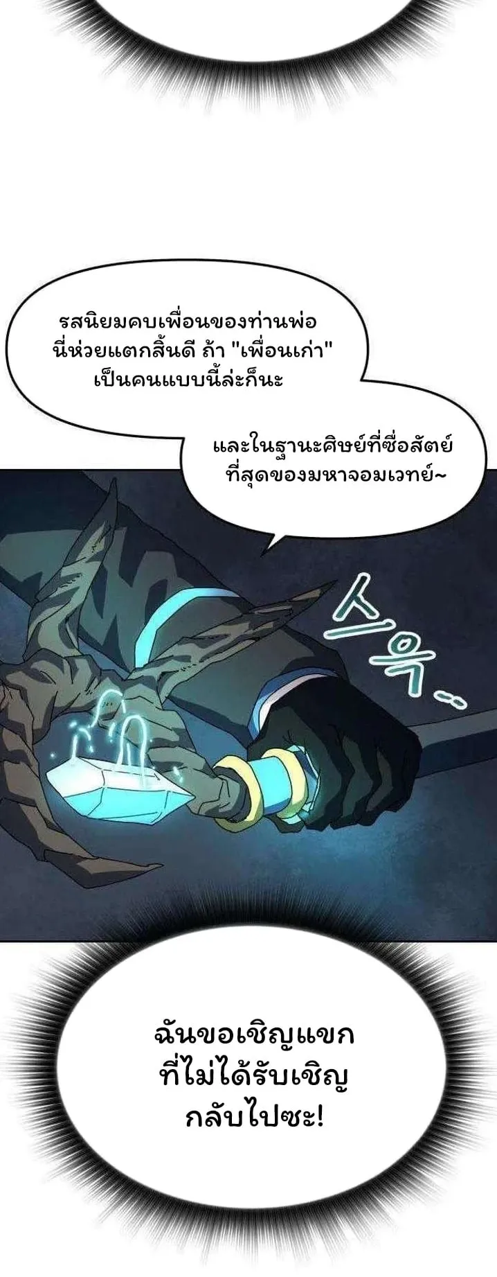 Archmage Curriculum ตอนที่ 4 หน้า 86