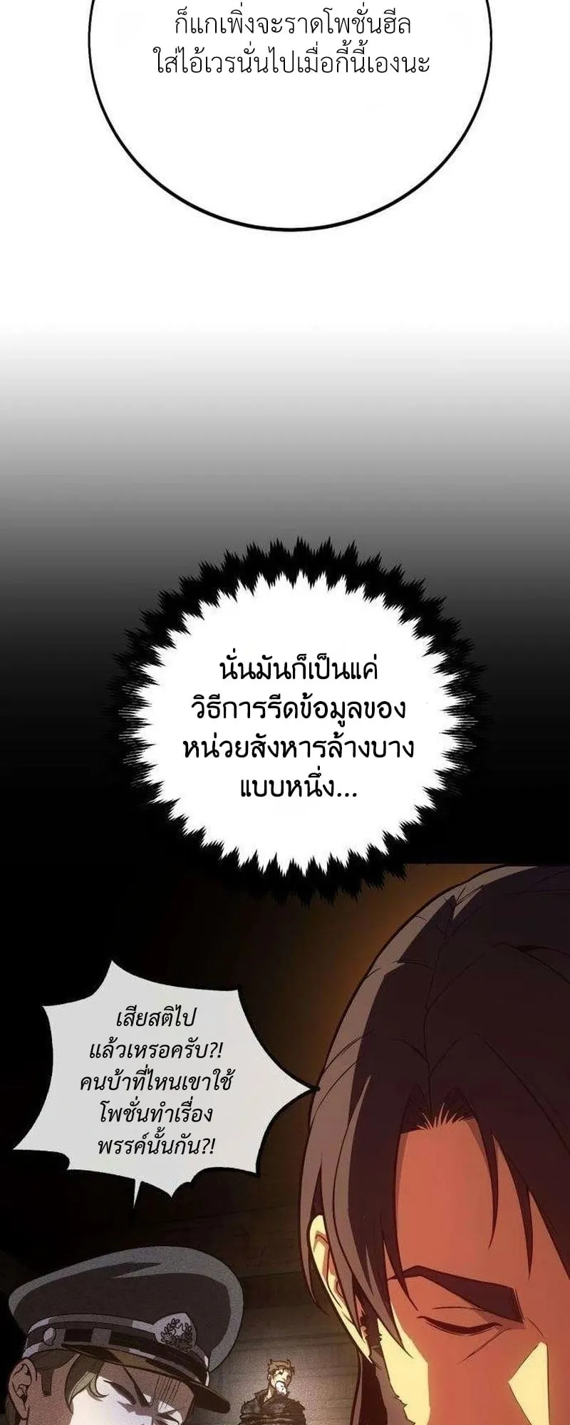 30 Years Have Passed Since the Prologue ตอนที่ 4 หน้า 53