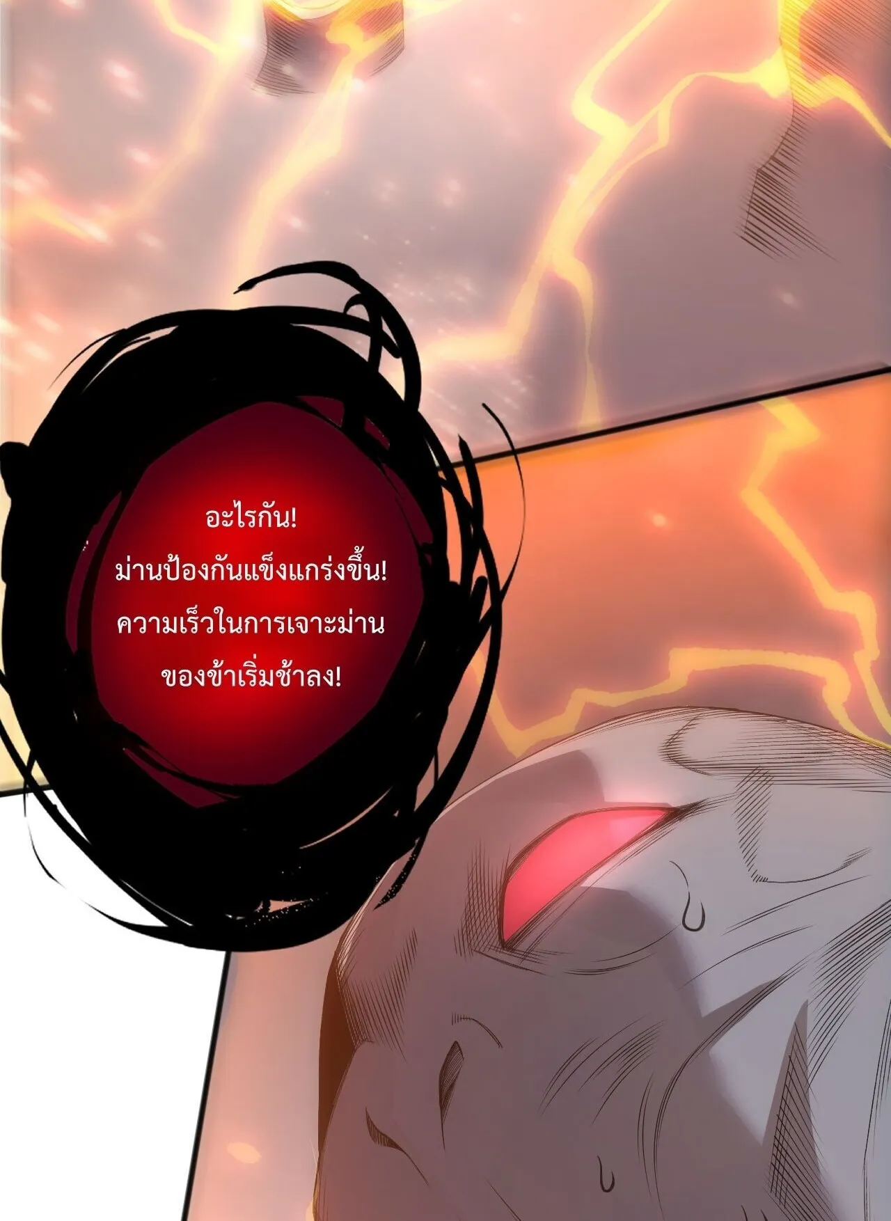 Disastrous Necromancer ตอนที่ 230 หน้า 78