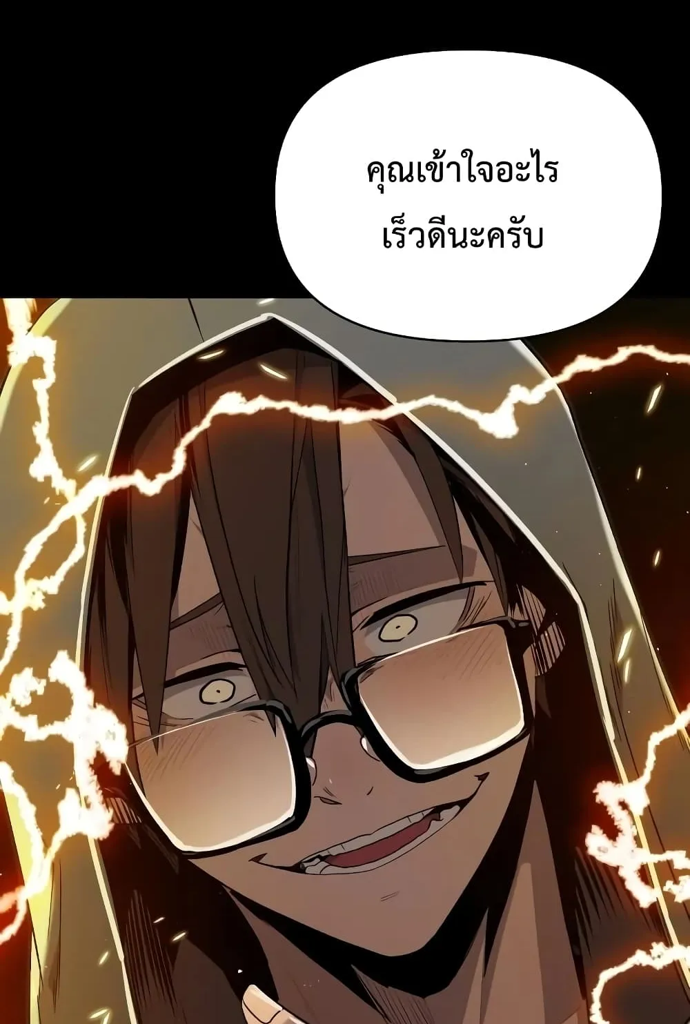 I Obtained a Mythic Item ตอนที่ 3 หน้า 93