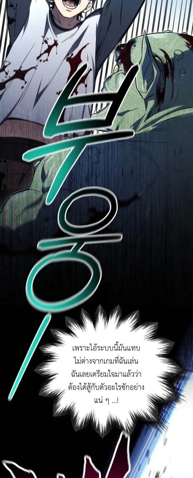 Solo Resurrection ตอนที่ 2 หน้า 54