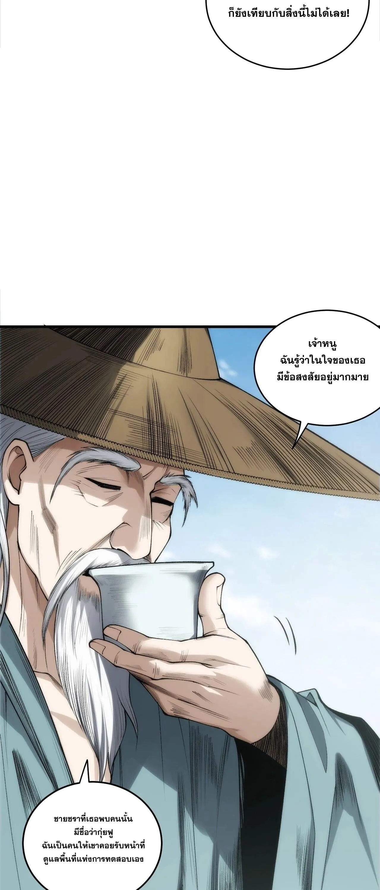 Disastrous Necromancer ตอนที่ 269 หน้า 24