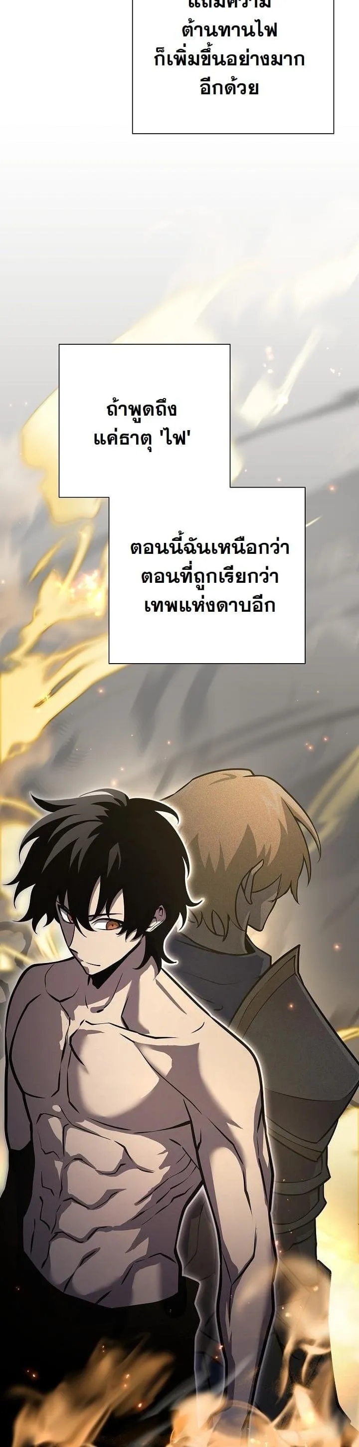 The Sword God from a Ruined World ตอนที่ 11 หน้า 22