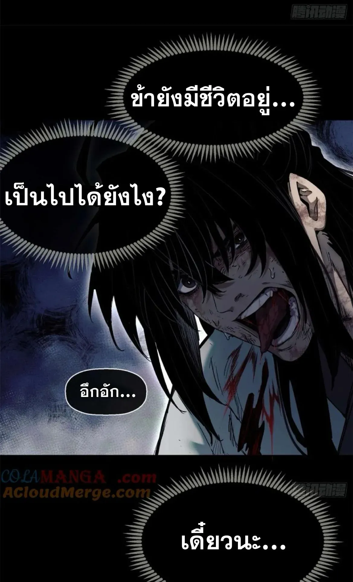 Dao of the Bizarre Immortal ตอนที่ 24 หน้า 46