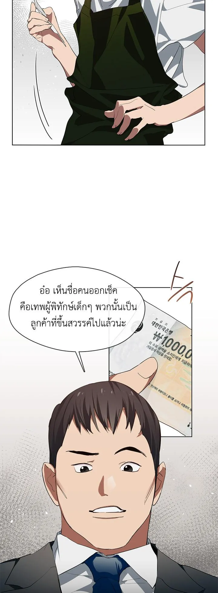 Afterlife Diner ตอนที่ 5 หน้า 26