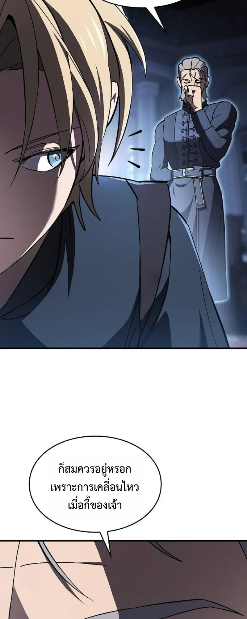 The Sword-Eating Swordmaster ตอนที่ 6 หน้า 50