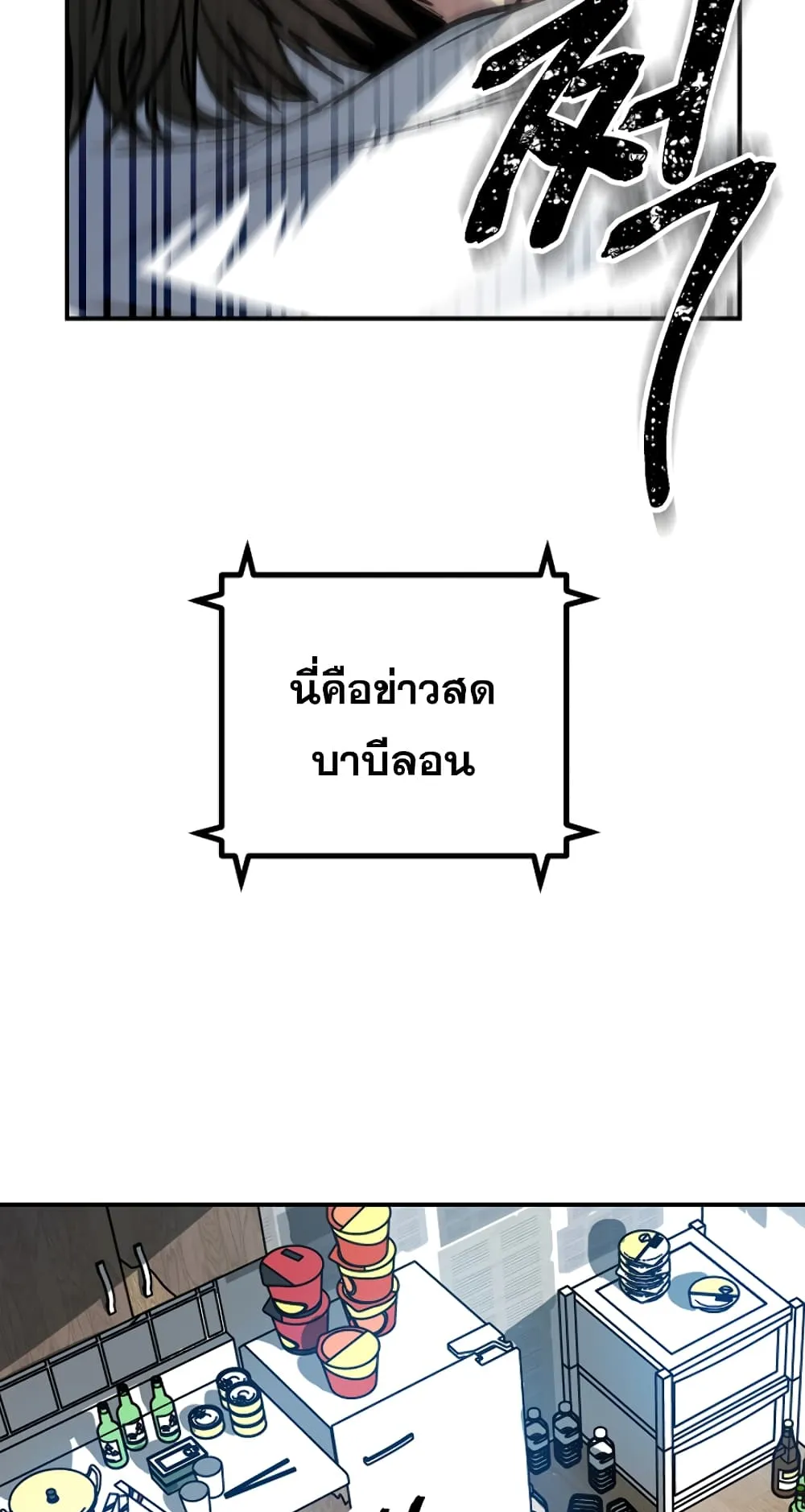 SSS-Class Suicide Hunter ตอนที่ 3 หน้า 79