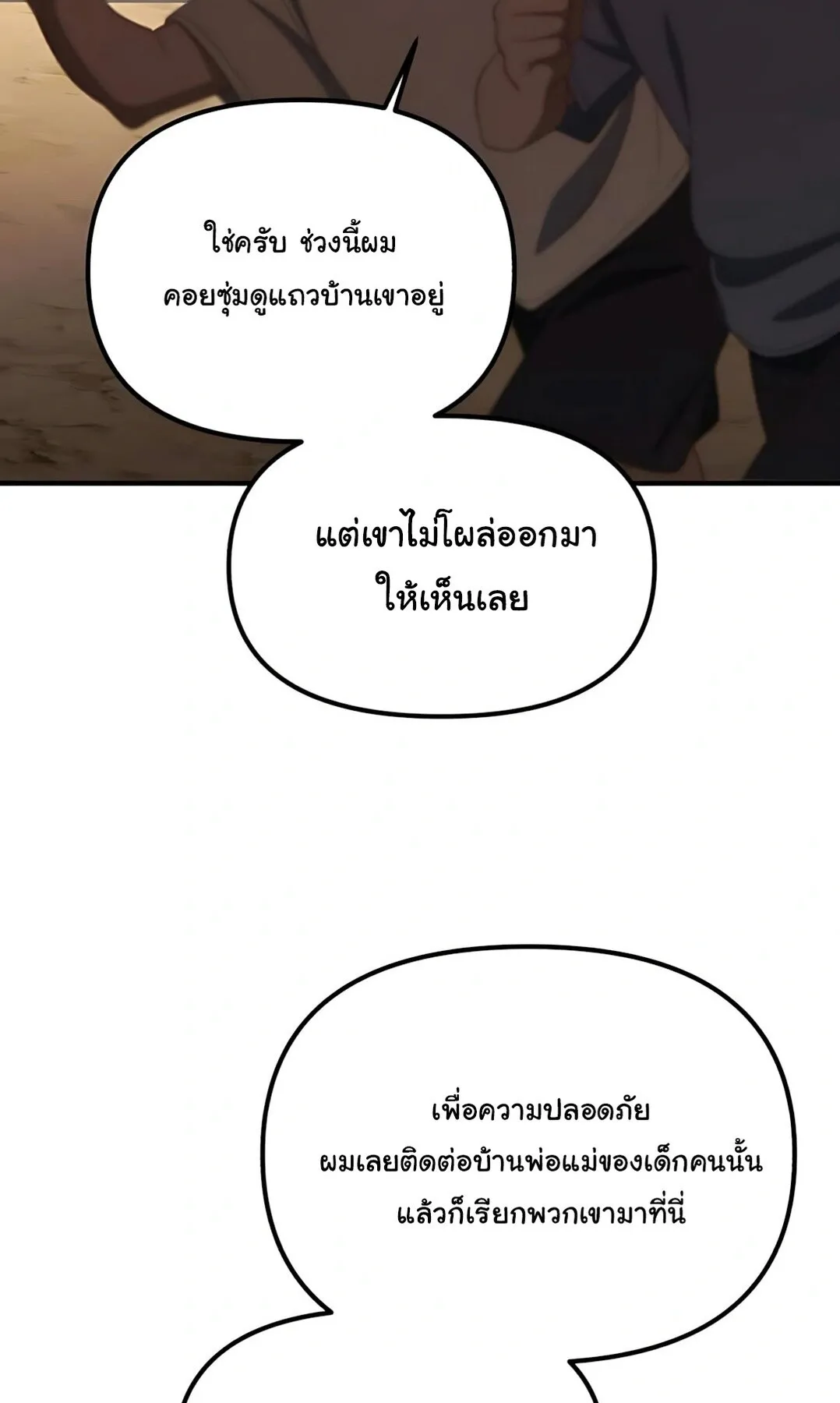 The Genius Wants to be Ordinary! ตอนที่ 34 หน้า 16