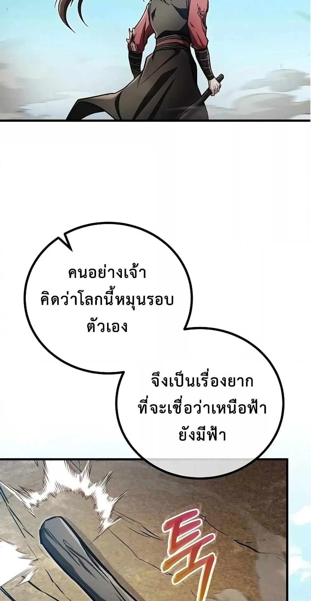 The Twin Swords of the Sima ตอนที่ 17 หน้า 78