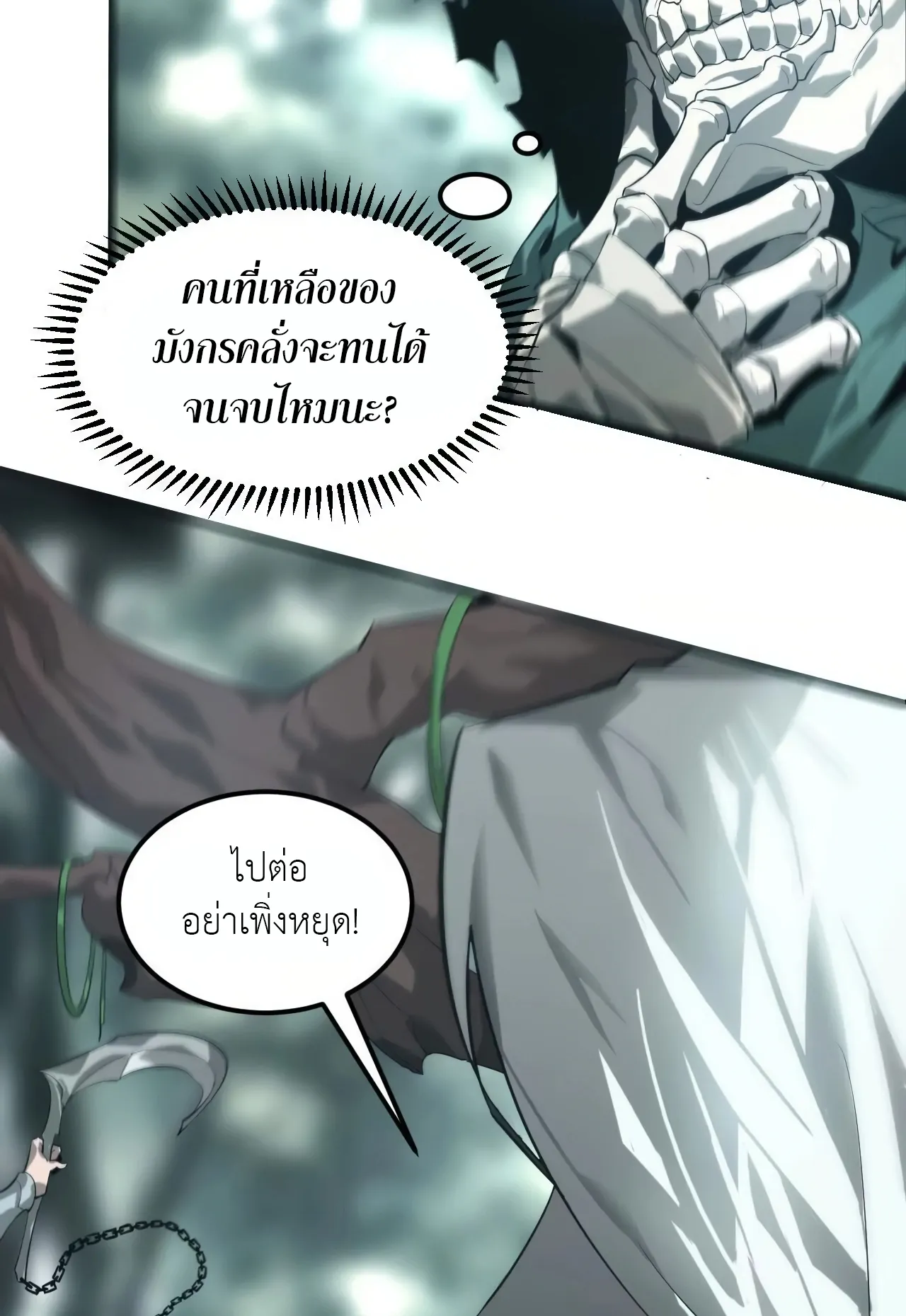 Unparalleled in the Online Gaming World ตอนที่ 5 หน้า 45