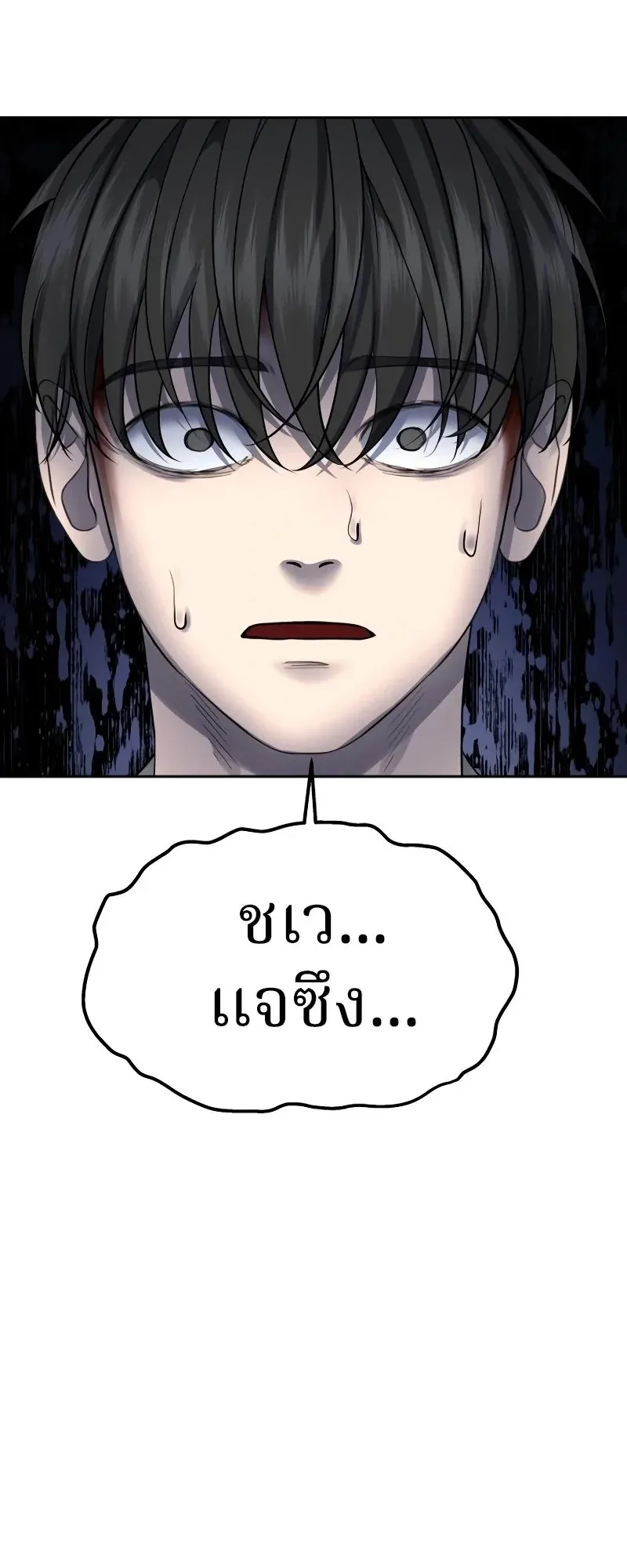 Why You Shouldn’t Enter a Haunted House ตอนที่ 20 หน้า 67