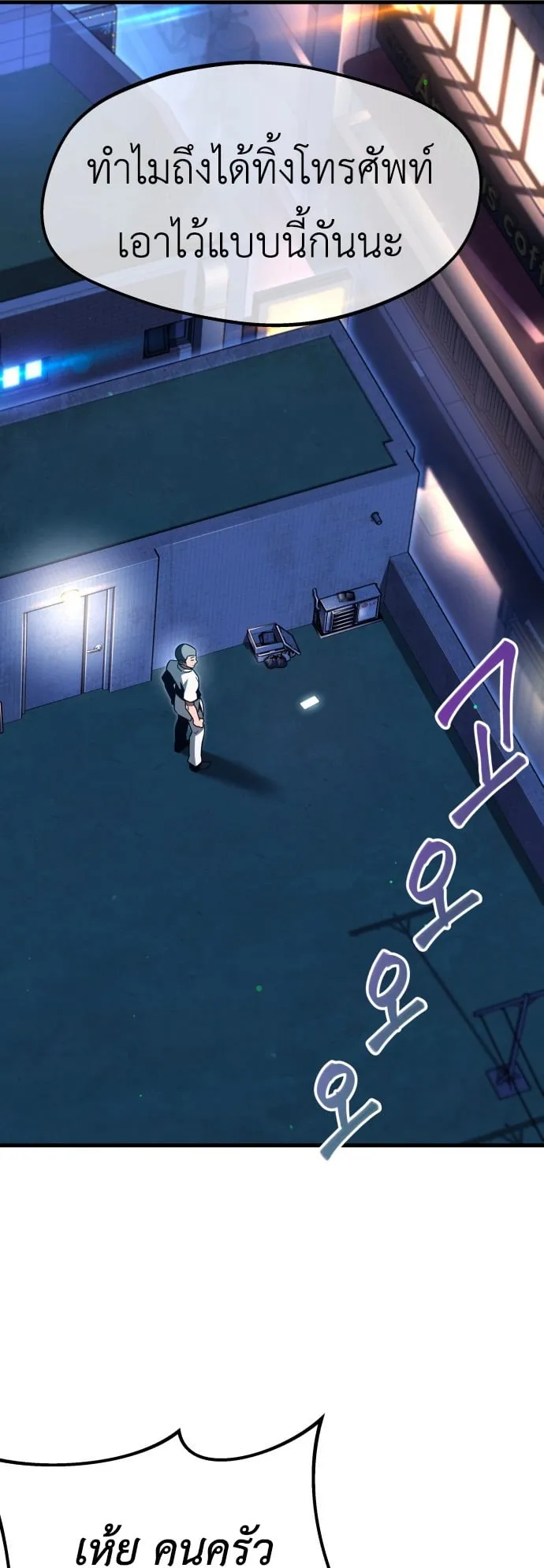 I Took Over The Academy With a Single Sashimi Knife ตอนที่ 0 หน้า 49