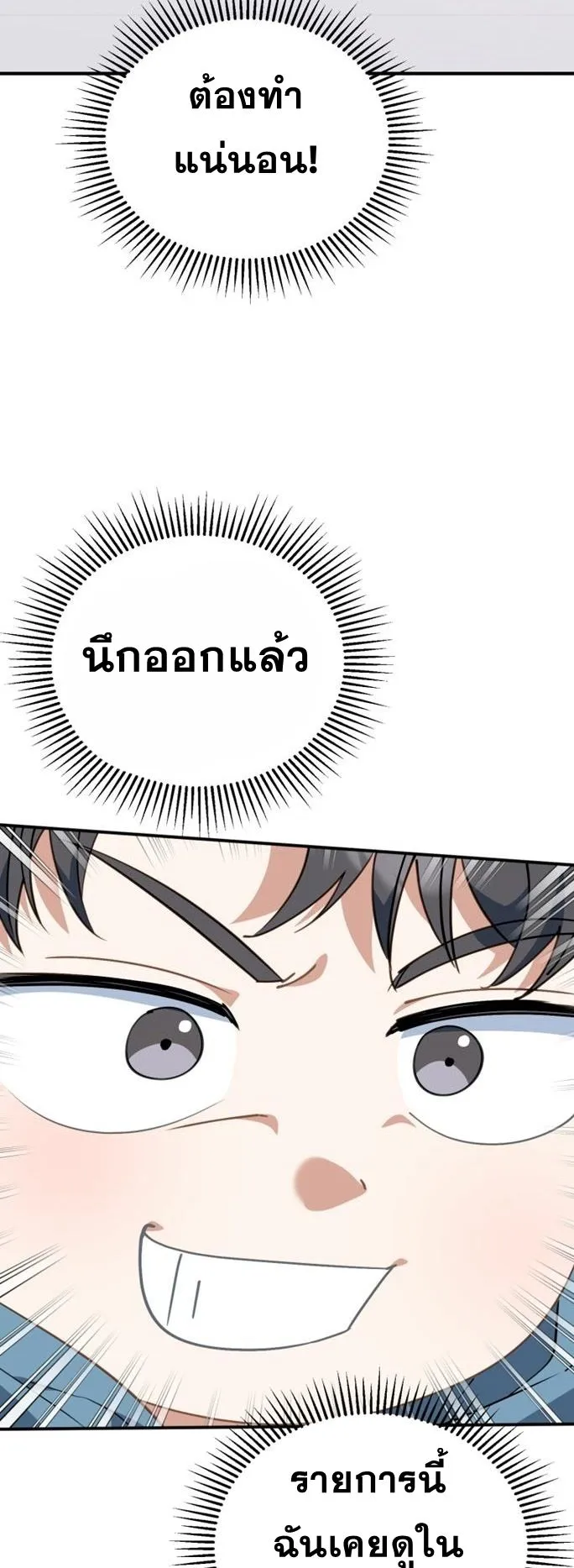 I Will Raise This Family to Greatness ตอนที่ 10 หน้า 30