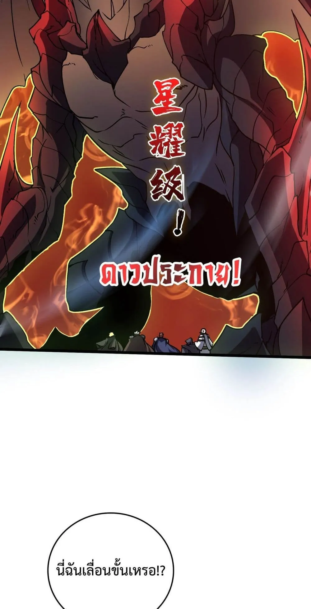 Starting as the Black Dragon BOSS ตอนที่ 10 หน้า 8