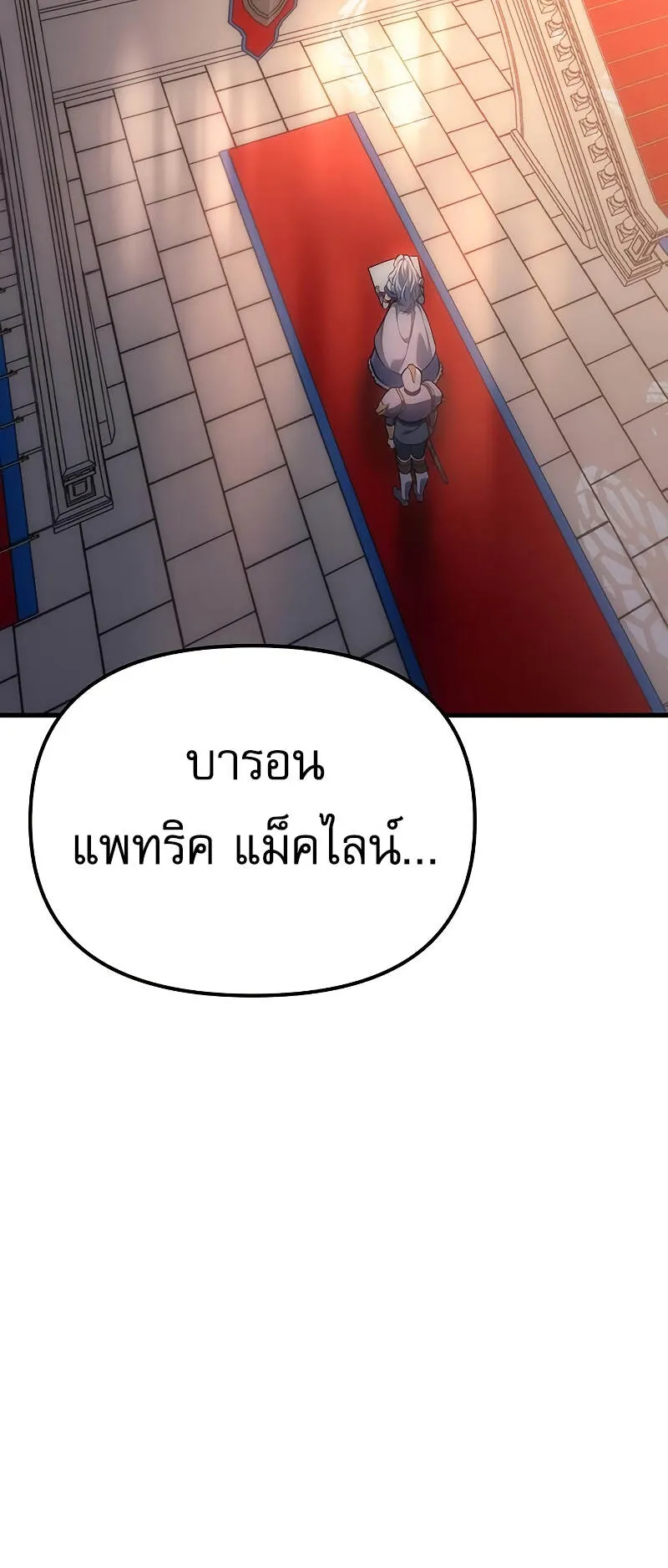 Regressor of the Fallen Family ตอนที่ 4 หน้า 13