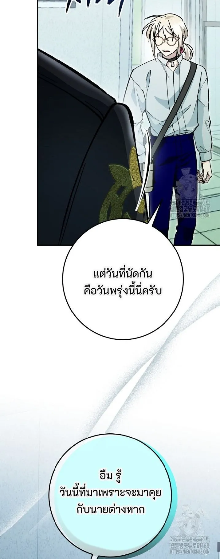 I Became a Civil Servant in a Magical World ตอนที่ 37 หน้า 9