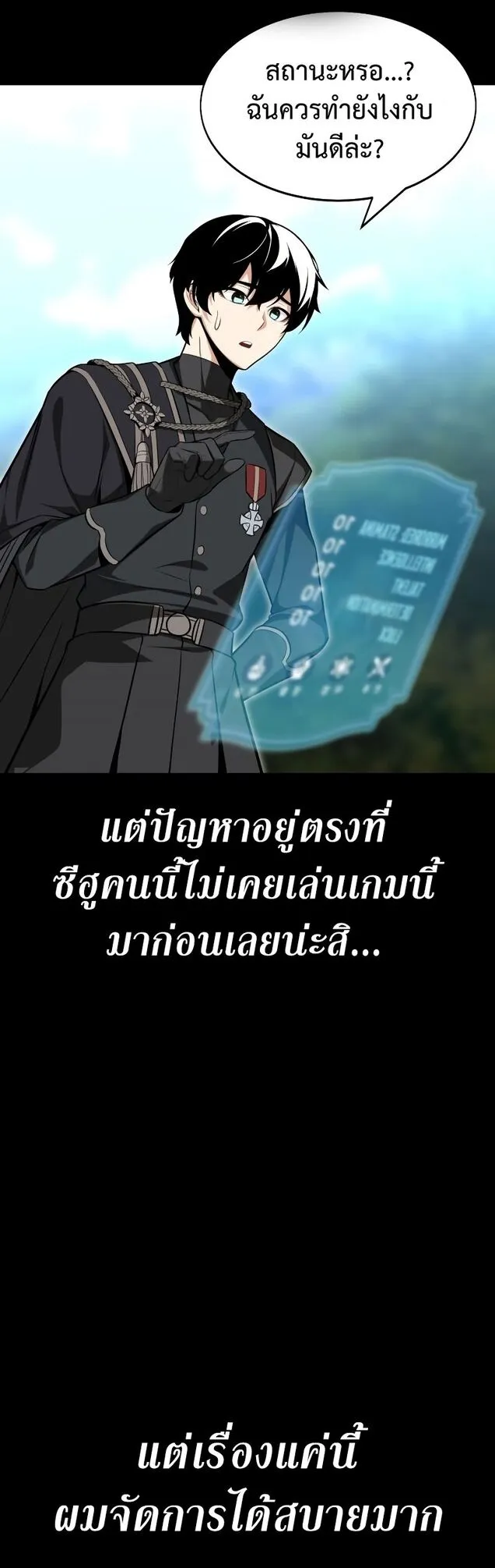 I Killed an Academy Player ตอนที่ 1 หน้า 24