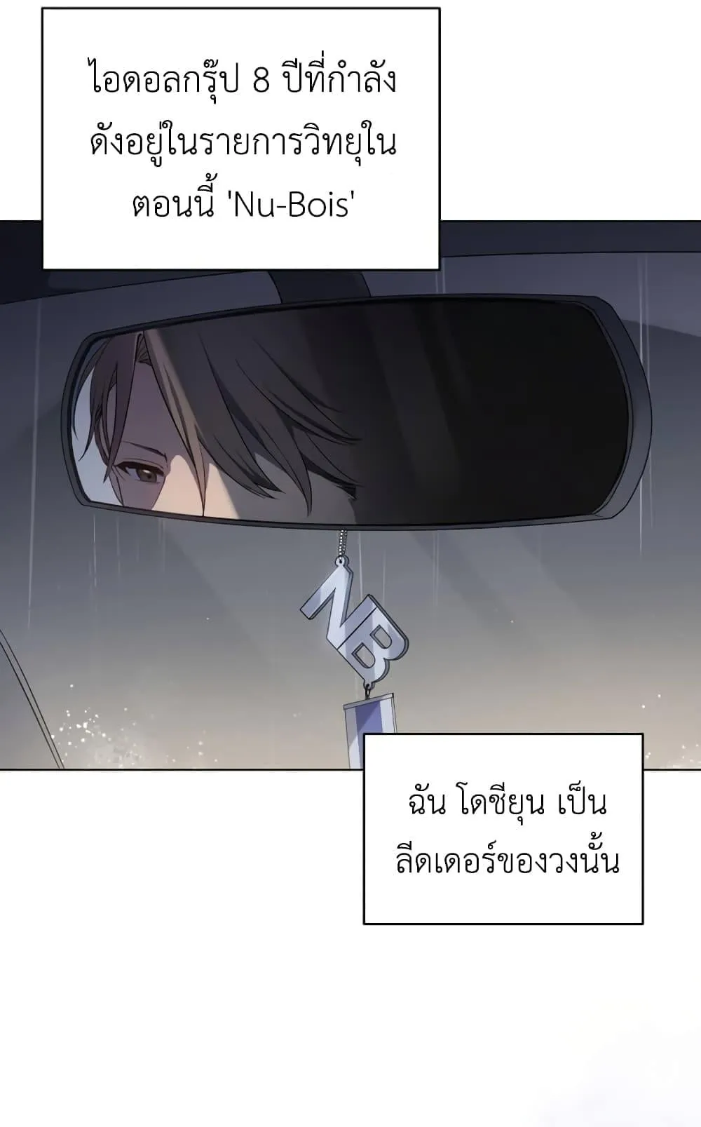 The Second Life of an All-Rounder Idol ตอนที่ 1 หน้า 6