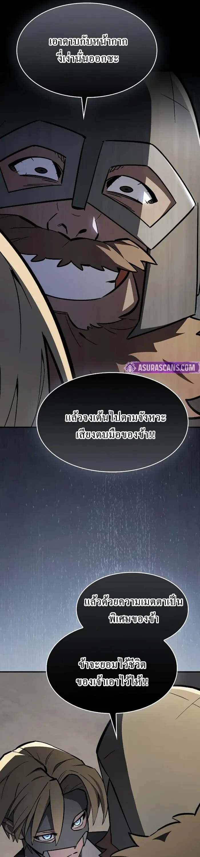 The Sword-Eating Swordmaster ตอนที่ 14 หน้า 40