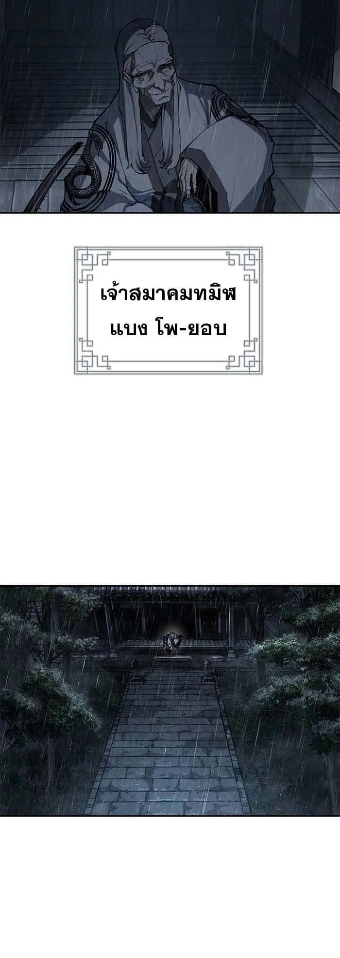 Murim Psychopath ตอนที่ 9 หน้า 18