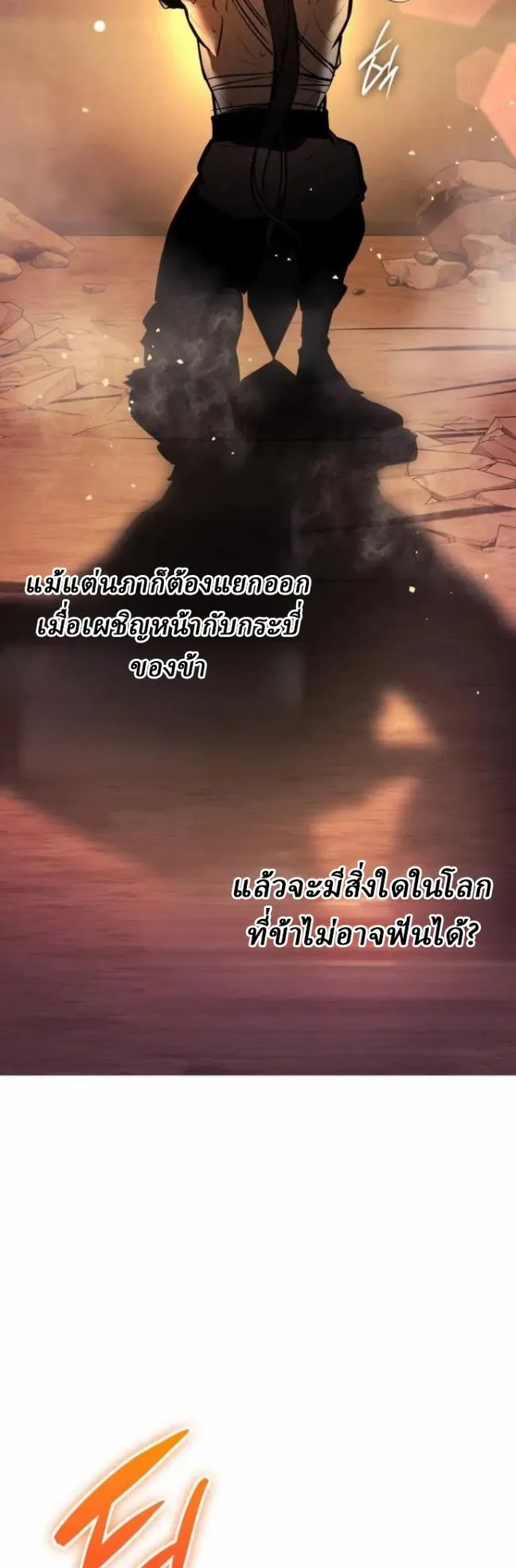 Rebirth of the Divine Demon ตอนที่ 5 หน้า 49