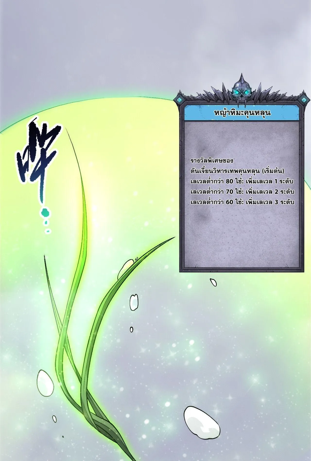Disastrous Necromancer ตอนที่ 238 หน้า 60