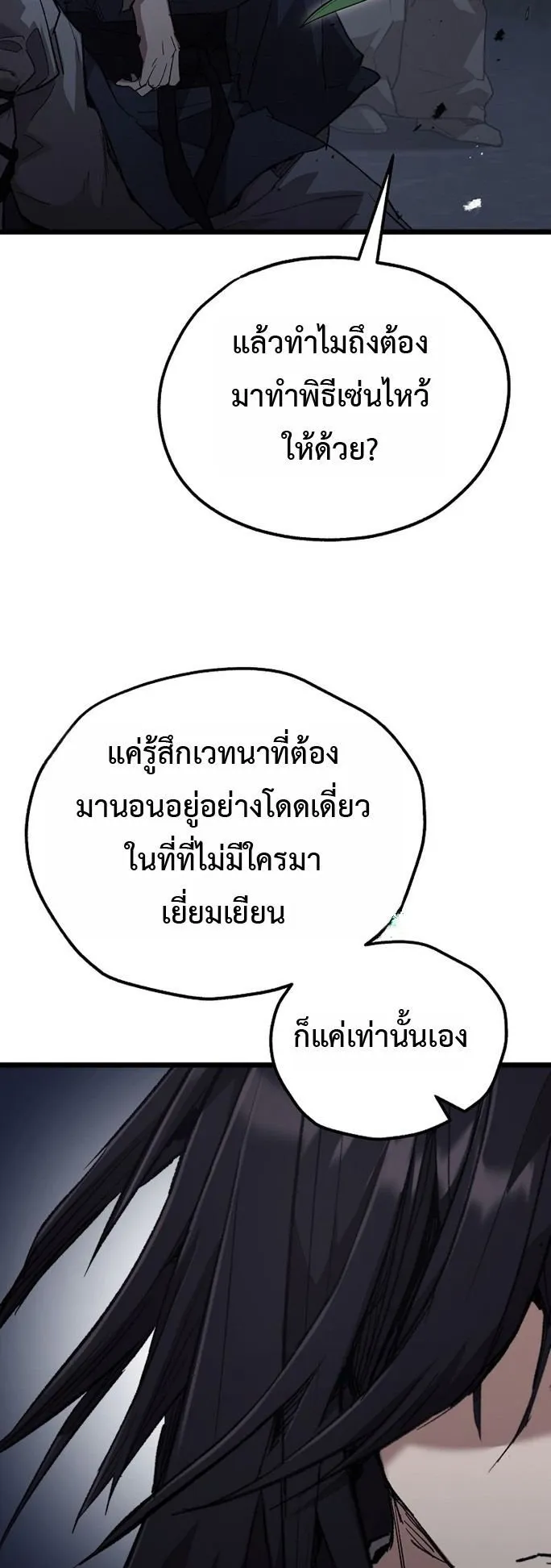 Unrivaled Spear Ghost ตอนที่ 30 หน้า 70