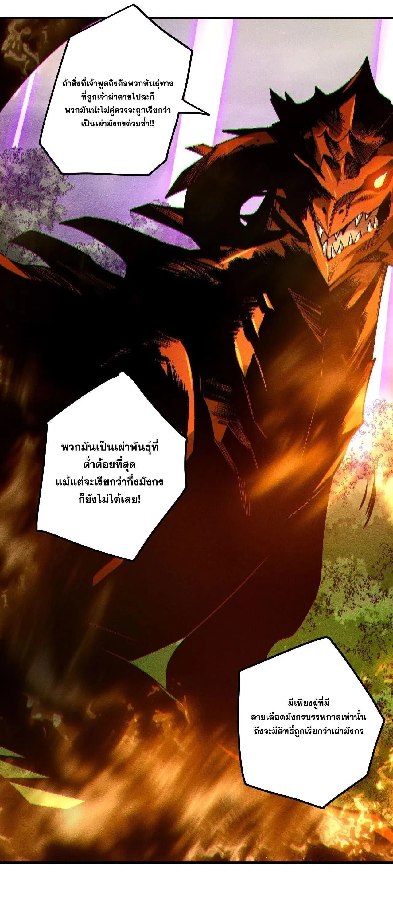 Disastrous Necromancer ตอนที่ 262 หน้า 20