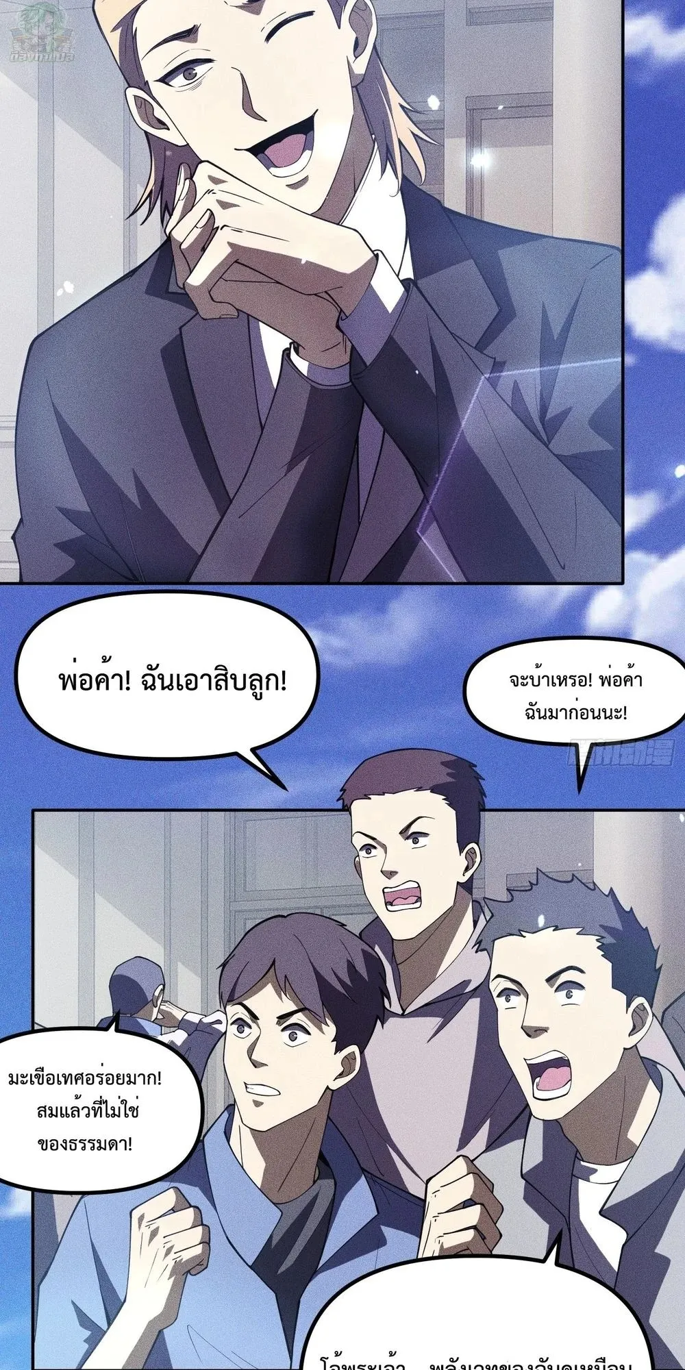 I, Farmer, Plant the Undead ตอนที่ 2 หน้า 22