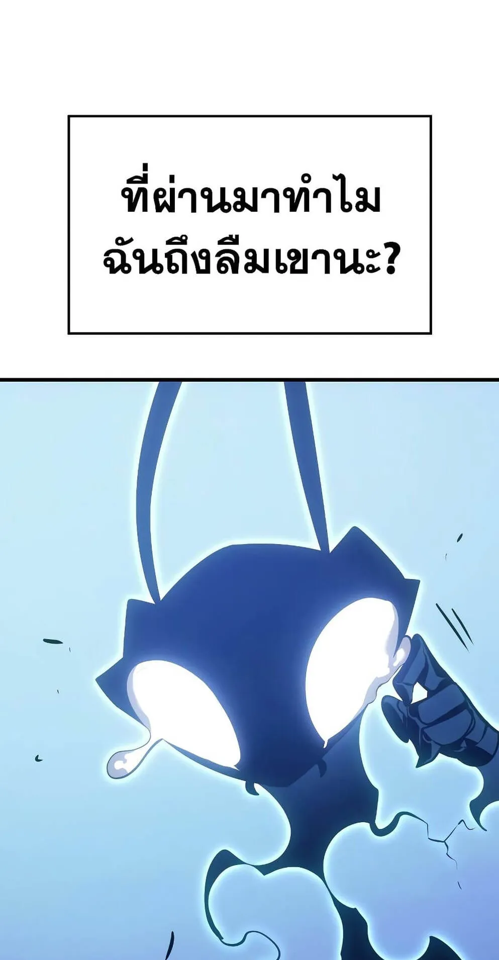 Solo Leveling: Ragnarok ตอนที่ 4 หน้า 40