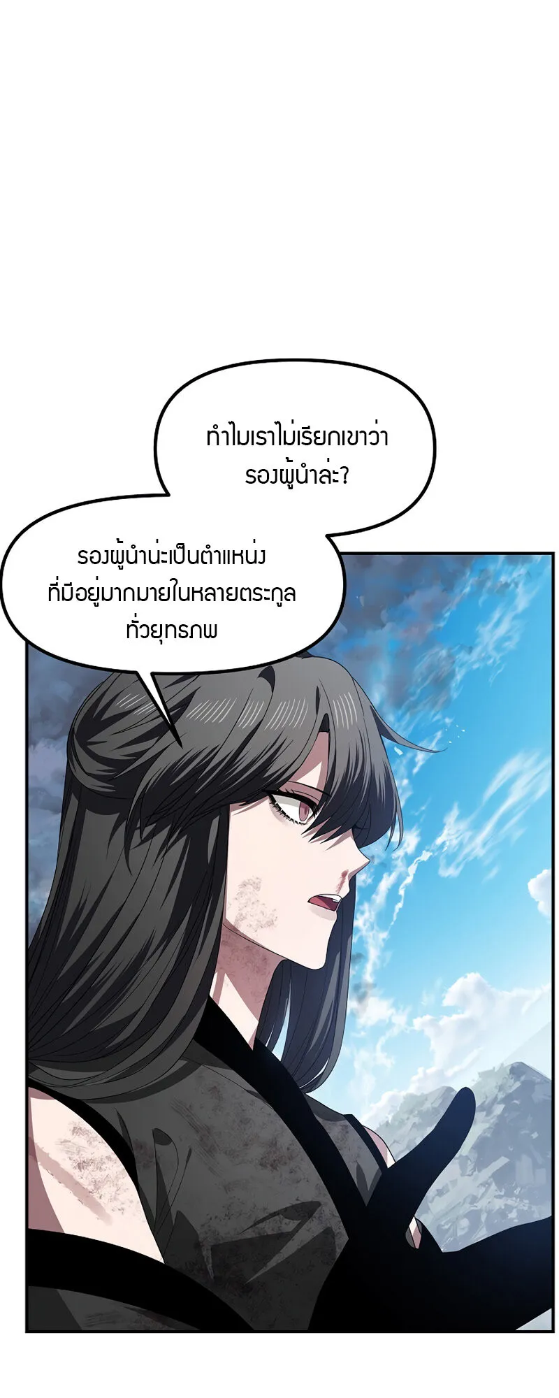 SSS-Class Suicide Hunter ตอนที่ 79 หน้า 42