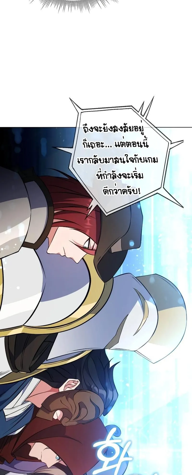 Immortal Maestro ตอนที่ 2 หน้า 32