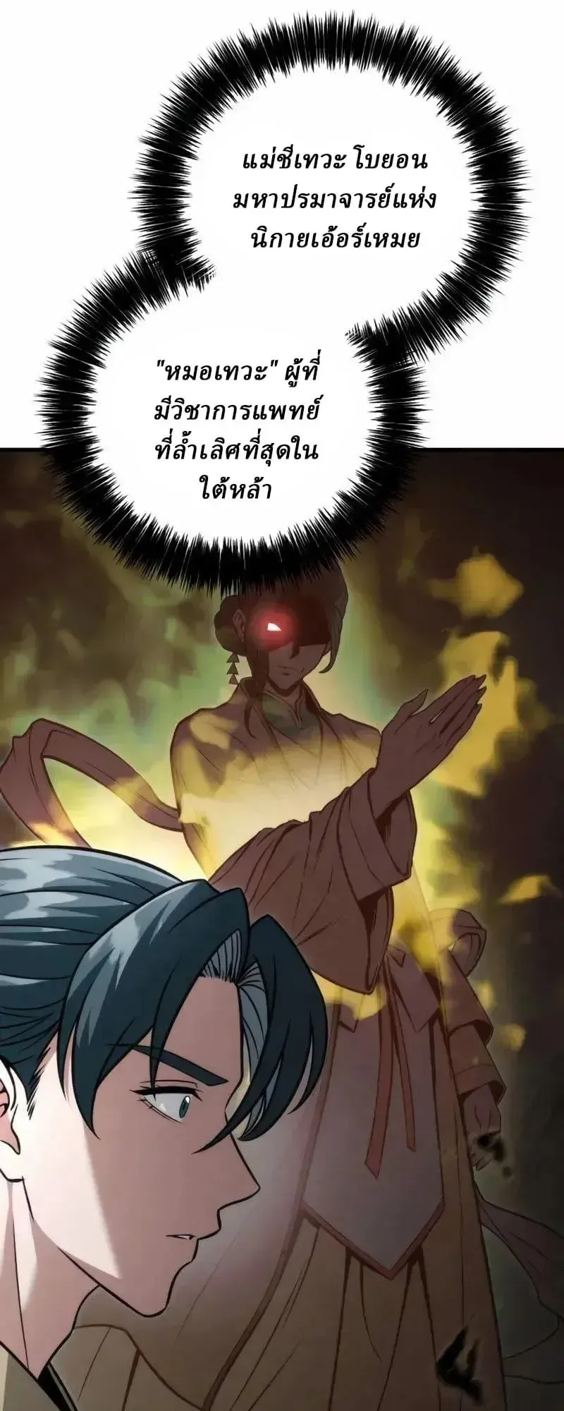 Sichuan’s Supreme King ตอนที่ 21 หน้า 9