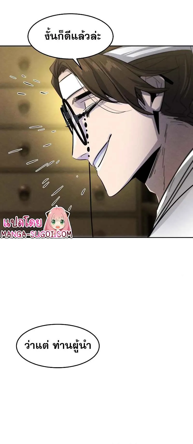 Return of the Mad Demon ตอนที่ 47 หน้า 71