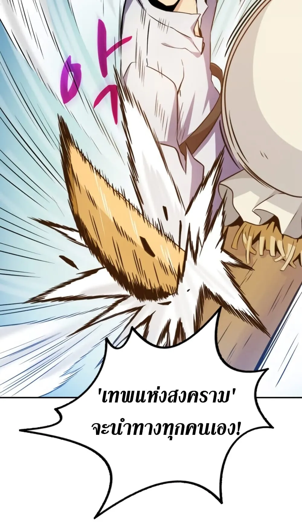 Arcane Sniper ตอนที่ 2 หน้า 63