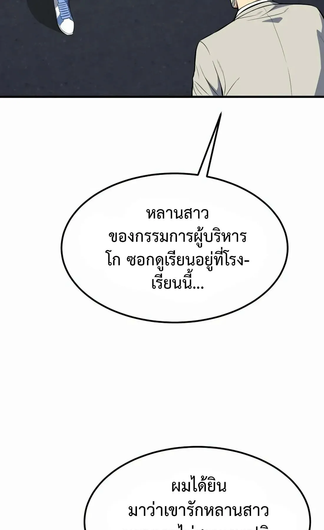 Academy Reincarnation Hero การหวนคืนของวีรบุรุษแห่งสถาบัน ตอนที่ 3 หน้า 153