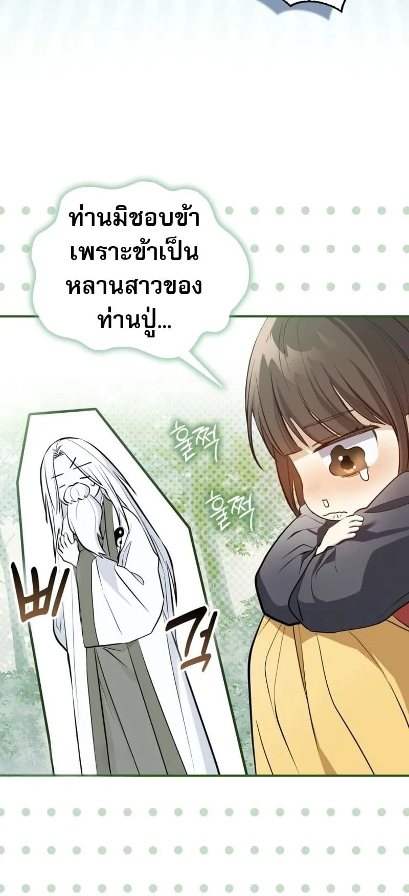 Sword God Dragon ตอนที่ 1 หน้า 24