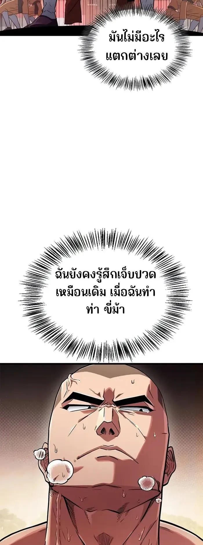 Genius Murim Trainer ตอนที่ 6 หน้า 58