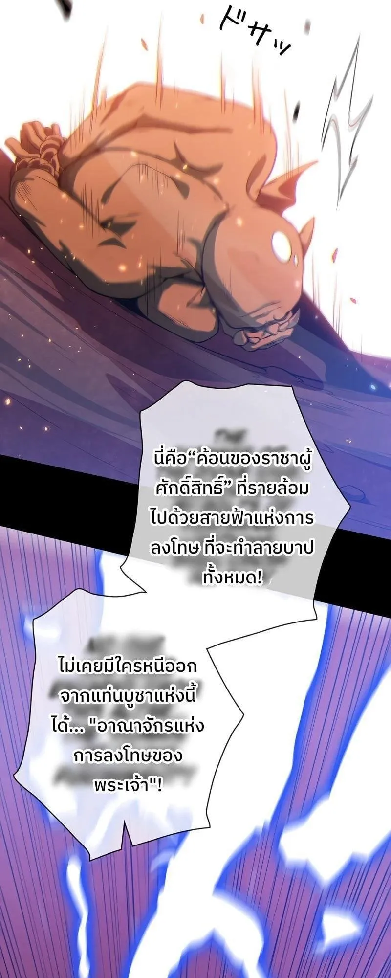 Become the Strongest Hero Through the Cheat System ตอนที่ 1 หน้า 51