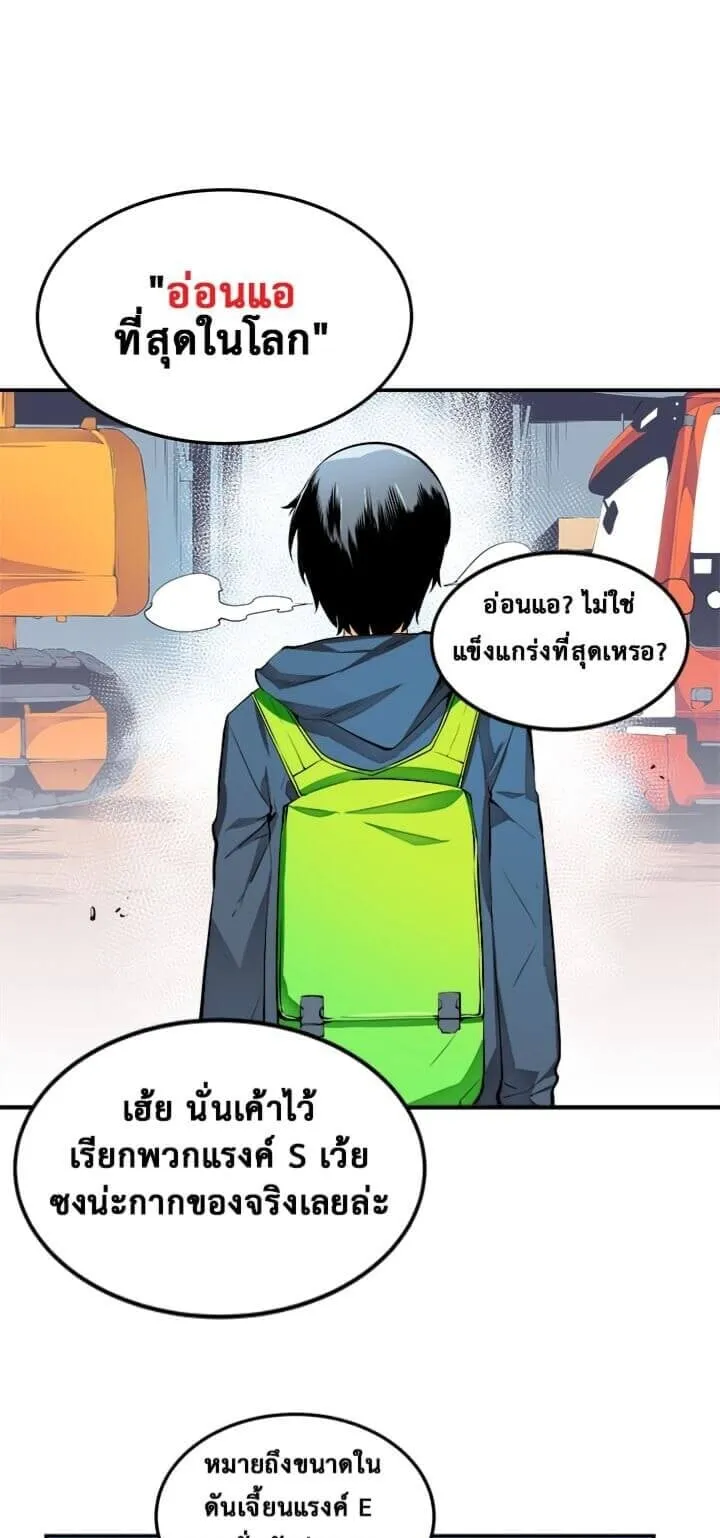 Solo Leveling ตอนที่ 1 หน้า 22