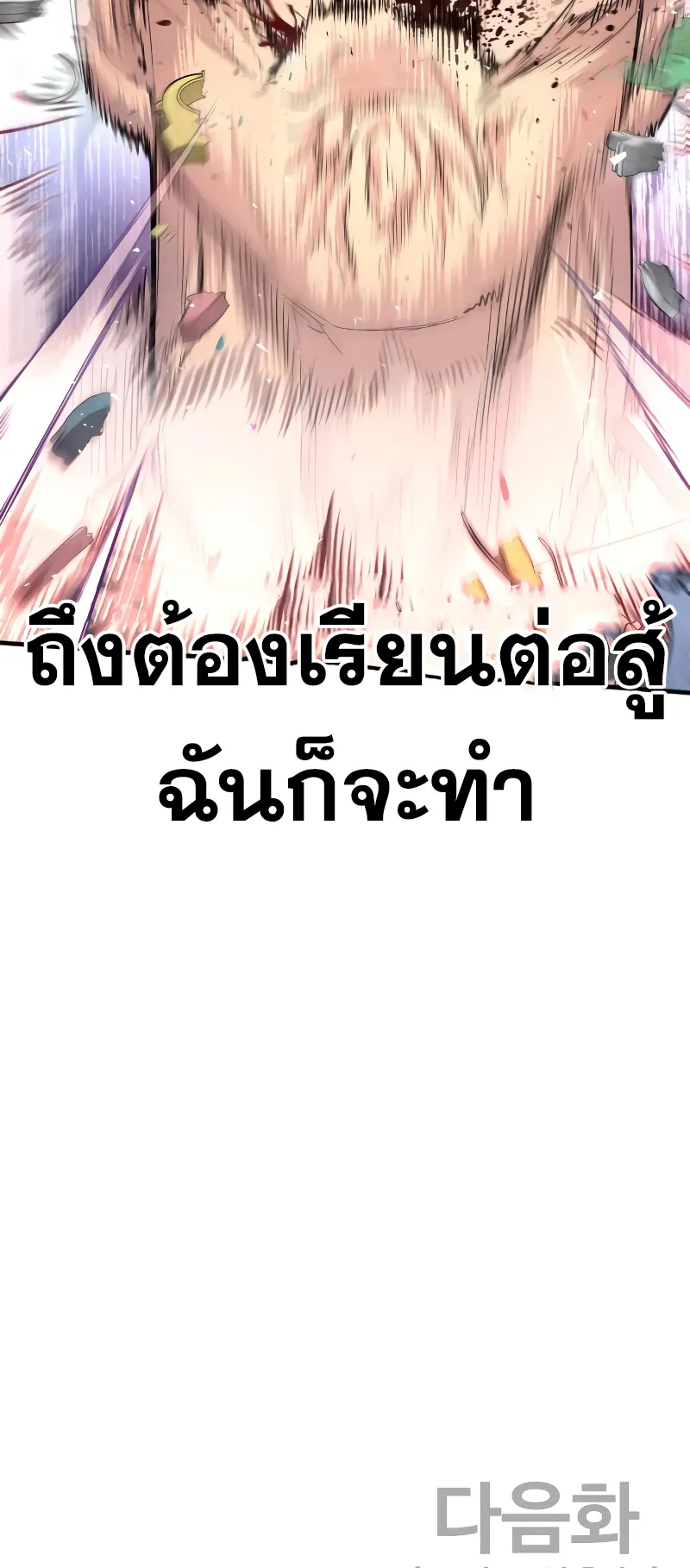 Juvenile Offender ตอนที่ 3 หน้า 202