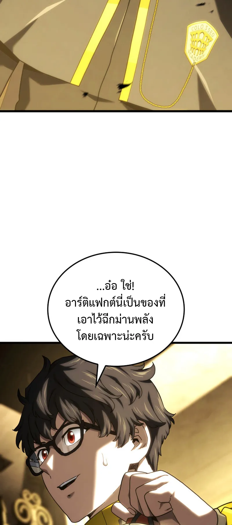 Revenge of the Iron-Blooded Sword Hound ตอนที่ 127 หน้า 72