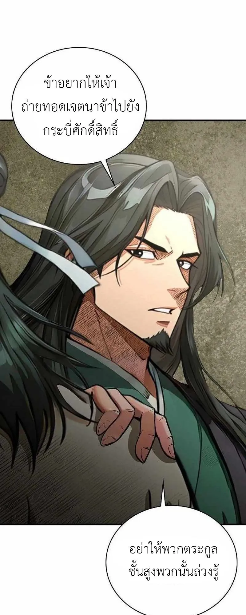 The Divine Sword of the Demonic Path ตอนที่ 33 หน้า 44