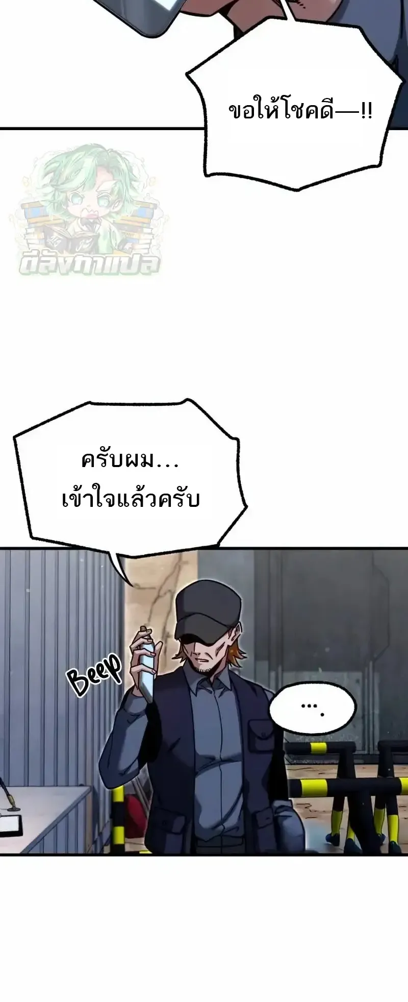 I Took Over The Academy With a Single Sashimi Knife ตอนที่ 30 หน้า 48