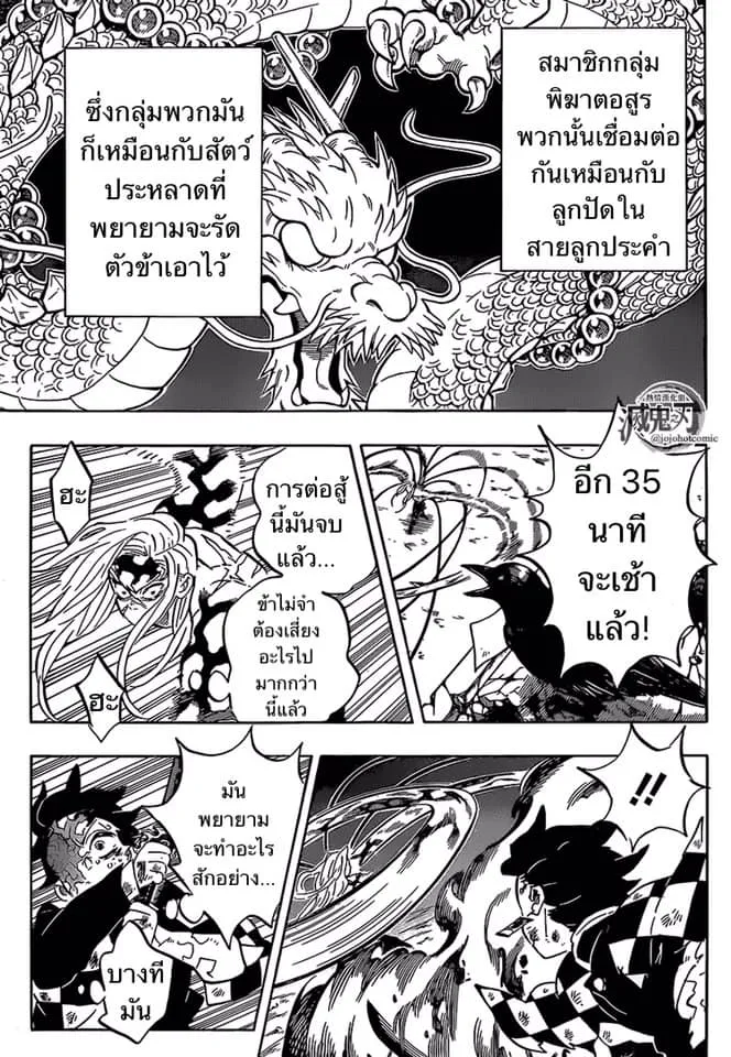 Kimetsu no yaiba ตอนที่ 196 หน้า 15