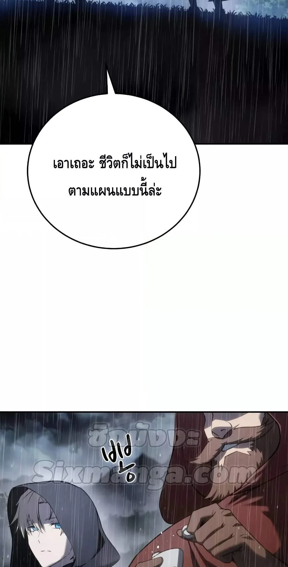 Star-Embracing Swordmaster ตอนที่ 46 หน้า 6