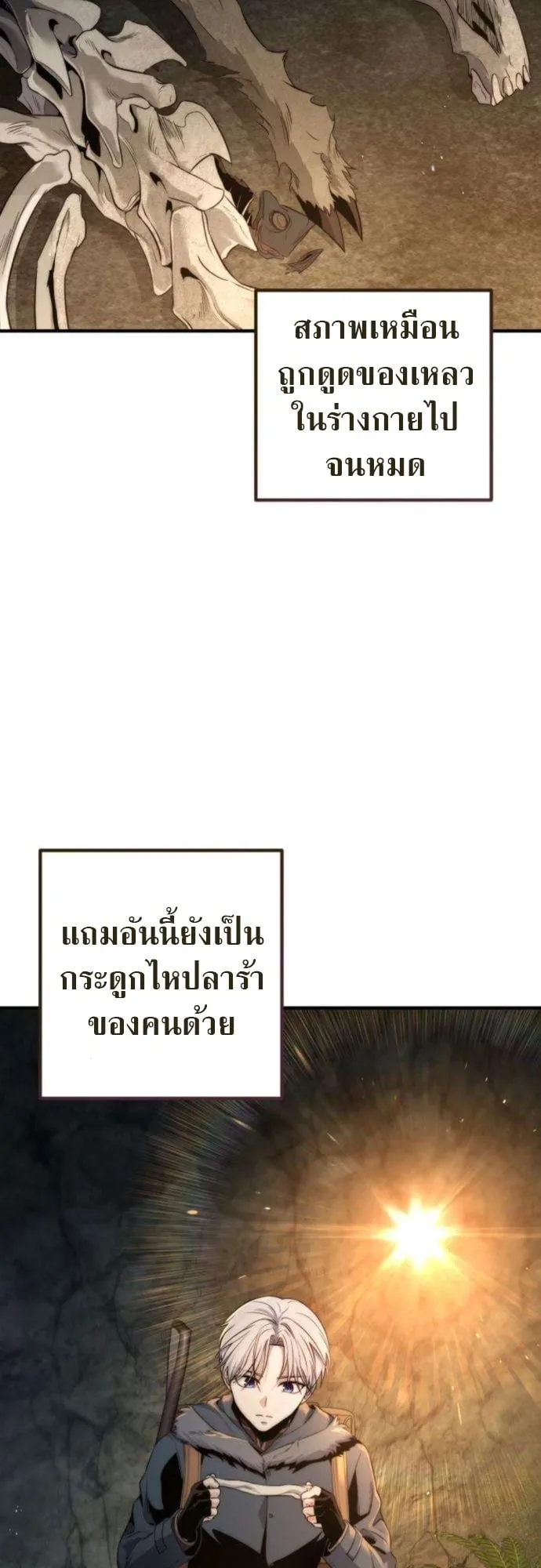 The Frontier Counts 10th-Class Outcast ตอนที่ 3 หน้า 82